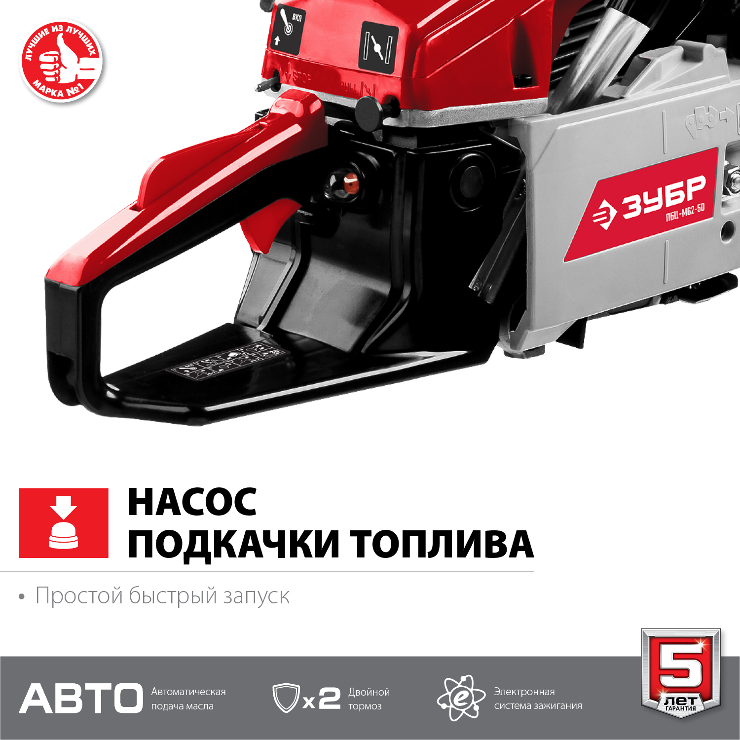 Бензопила ПБЦ-М62-50