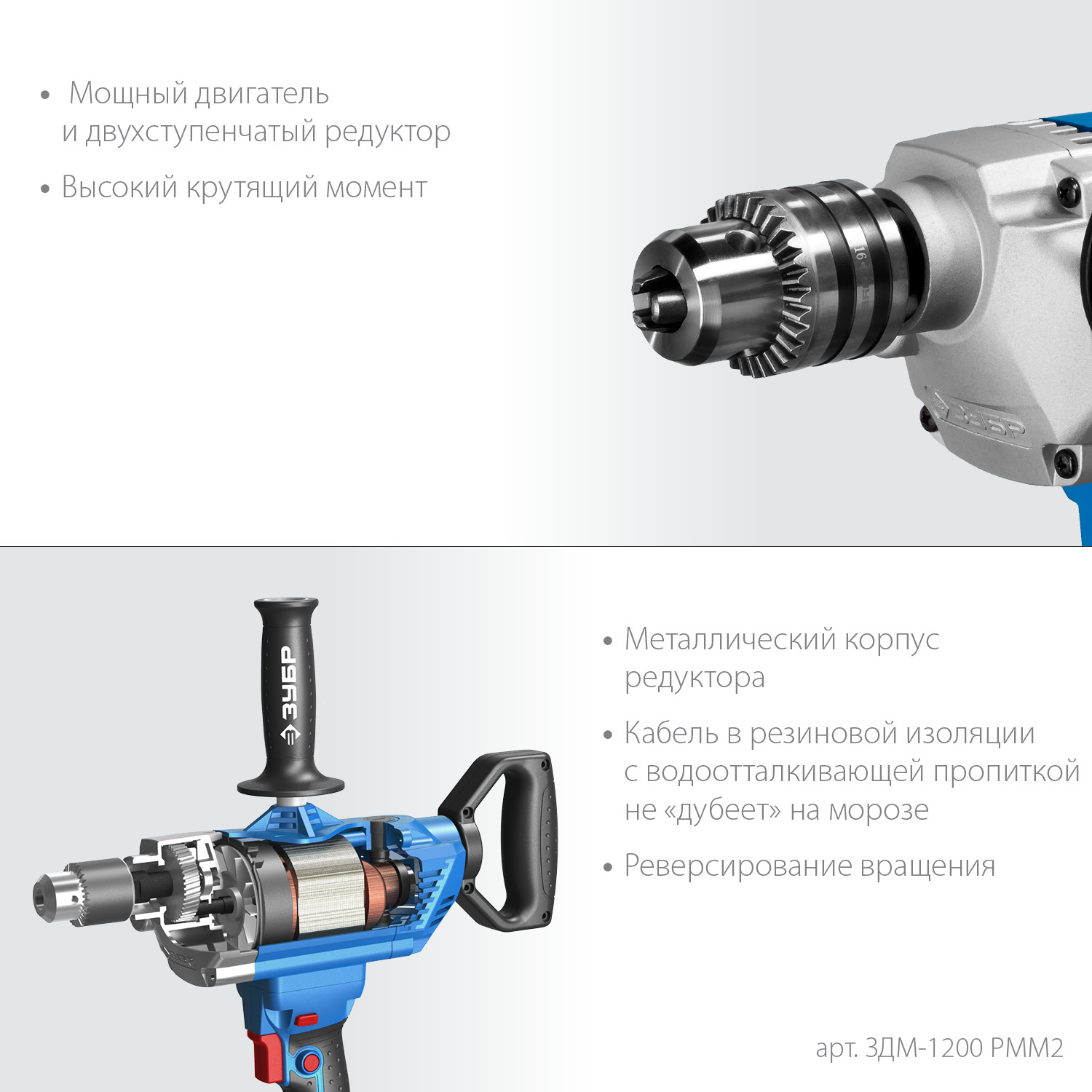 Дрель-миксер ЗДМ-1200 РММ2