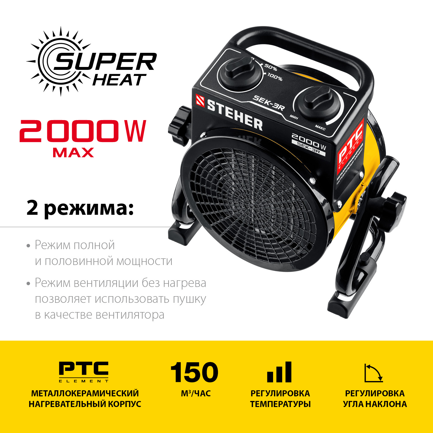 Пушка тепловая, SEK SEK-3R