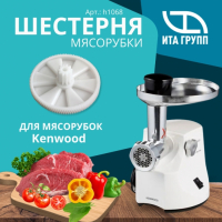 Шестерня мясорубки D97мм, d20мм, H33мм, h36мм, 10/104 зубцов, Kenwood